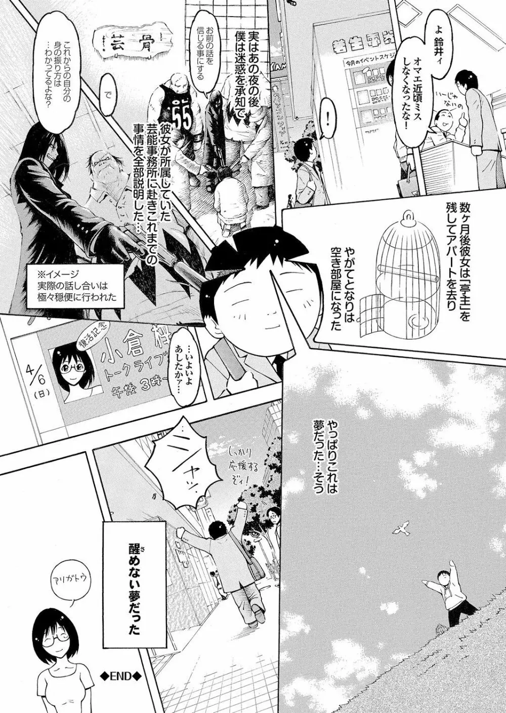 オナホガール コレクション04 Page.130