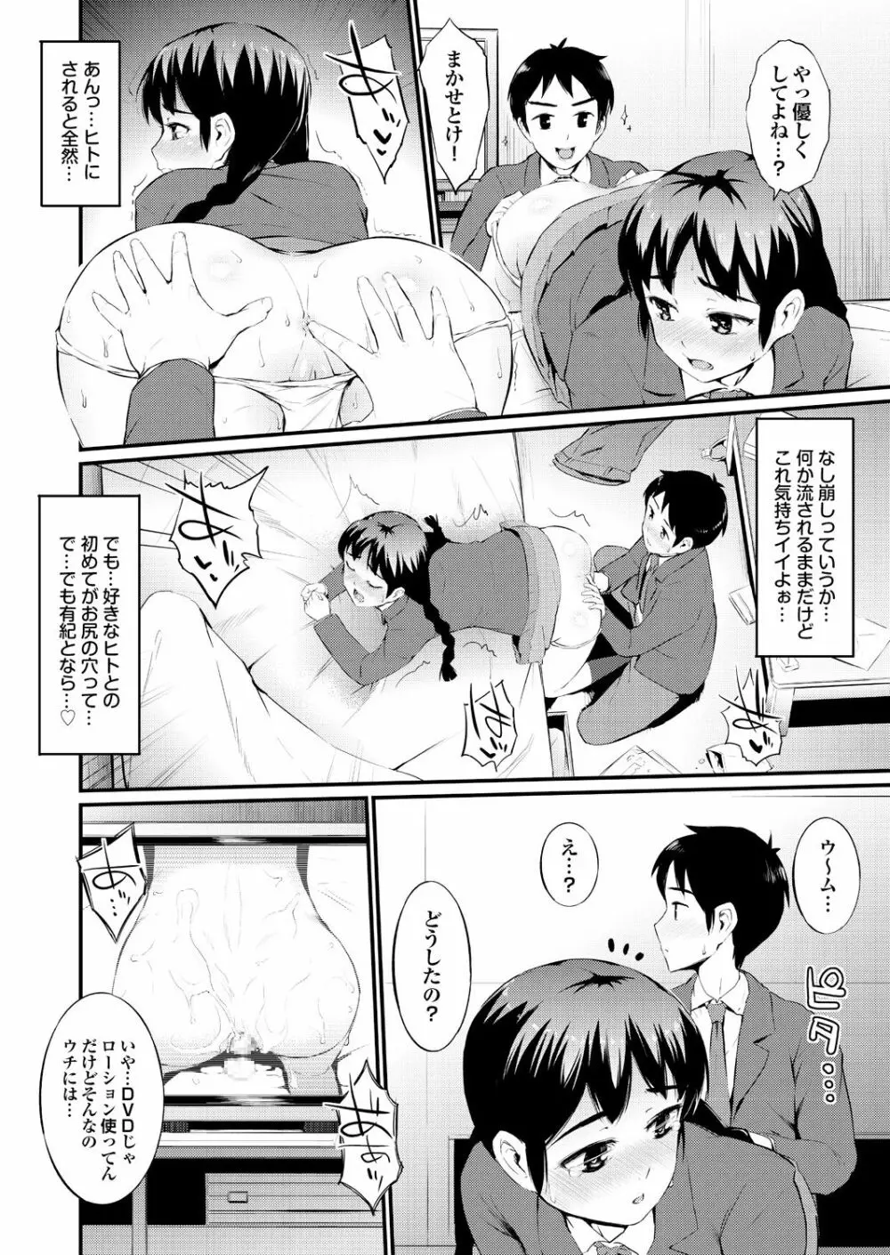 オナホガール コレクション04 Page.14