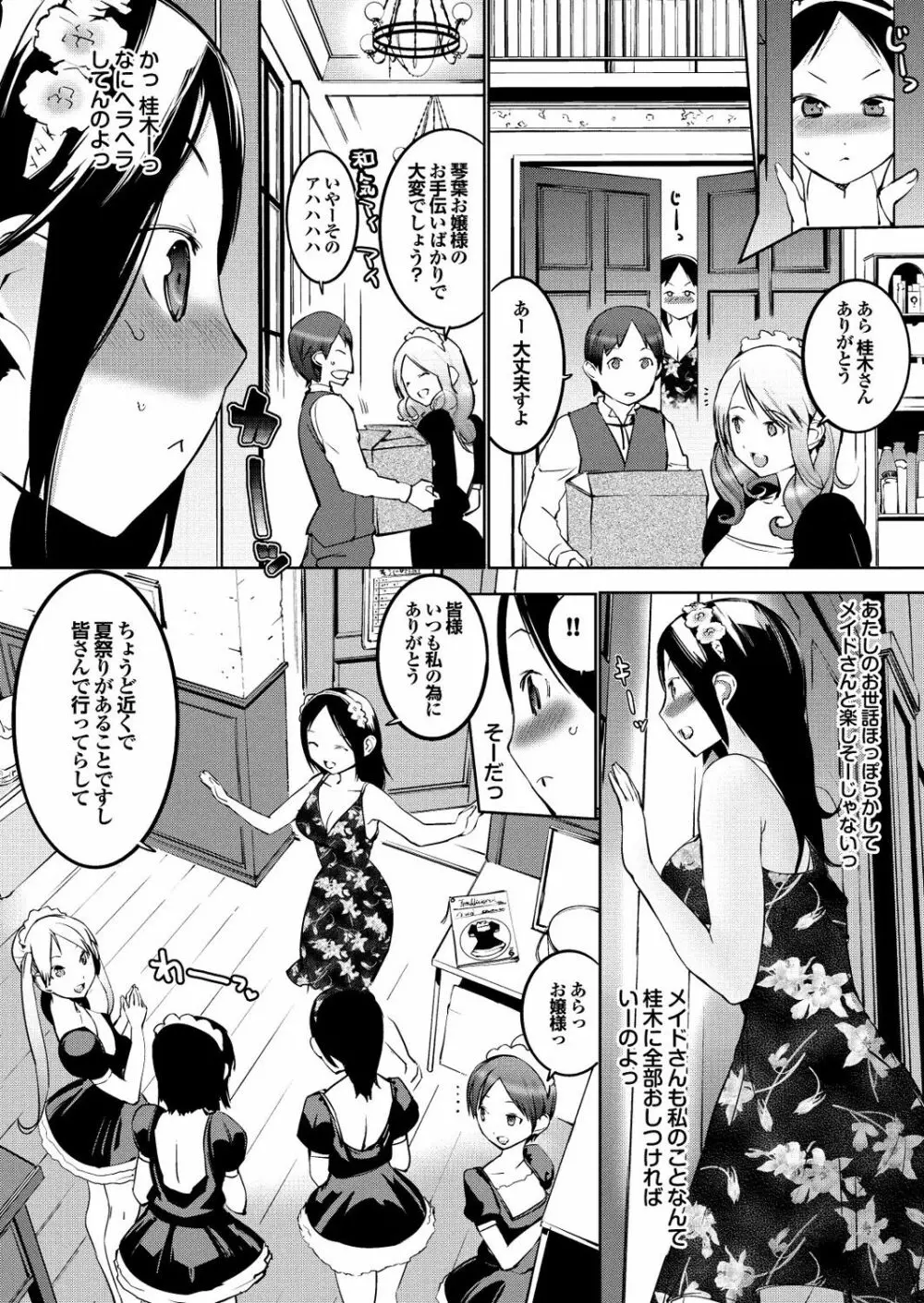 オナホガール コレクション04 Page.98