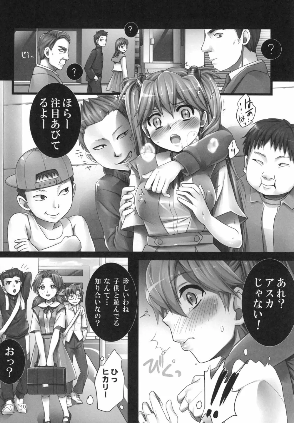 アスカと5人のエロガキ2 Page.10