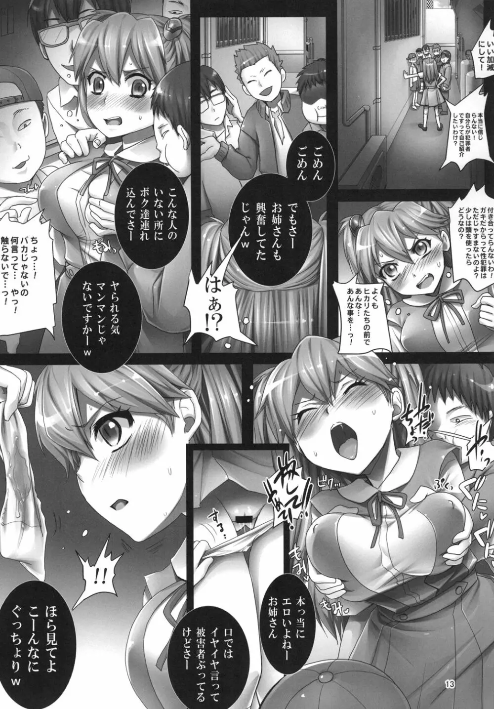 アスカと5人のエロガキ2 Page.13