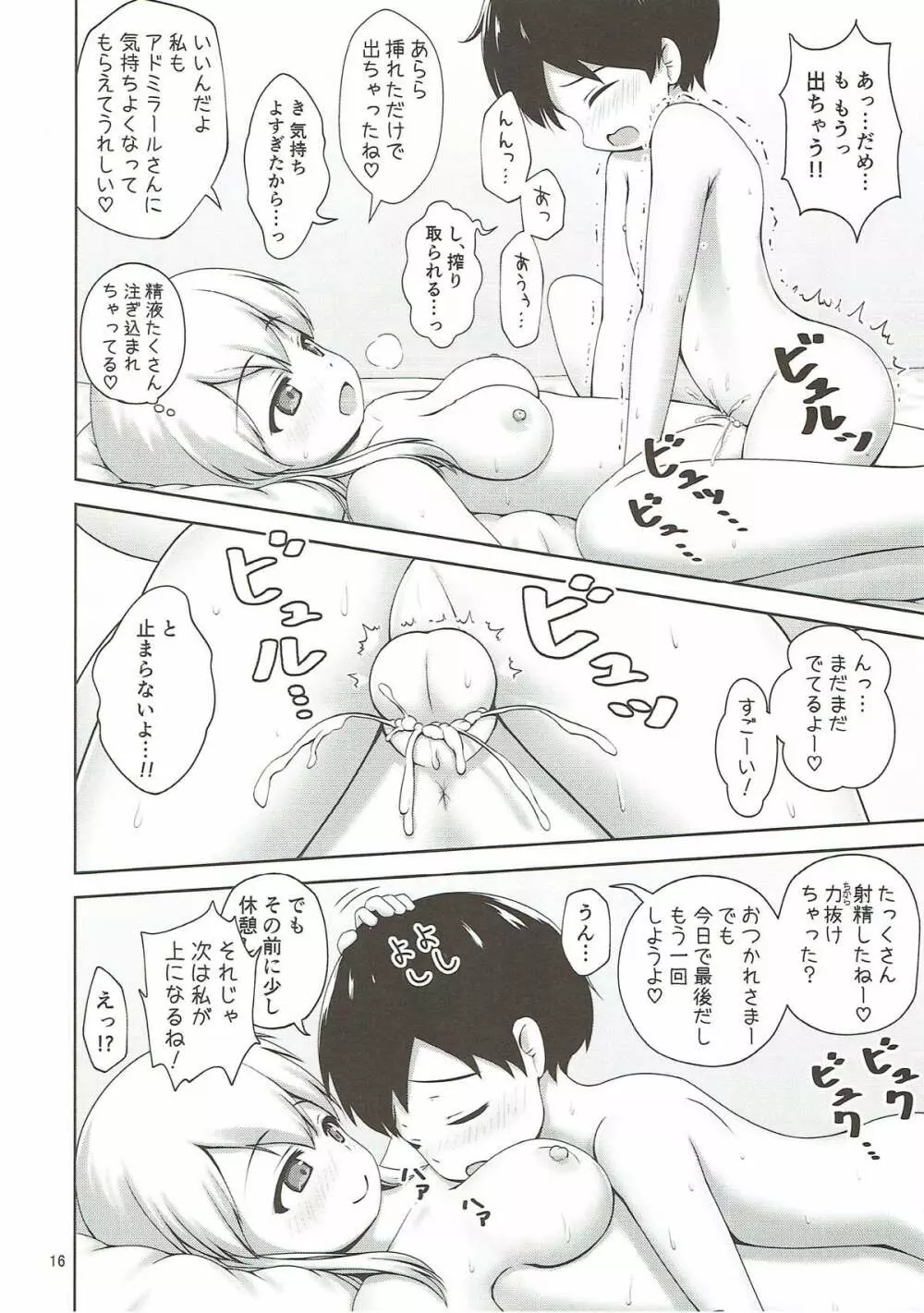 プリンツとショタ提督のあまあまDays Page.14