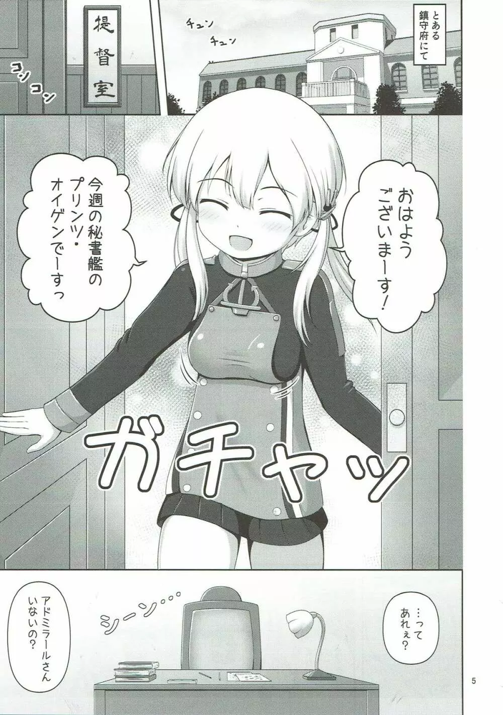 プリンツとショタ提督のあまあまDays Page.3