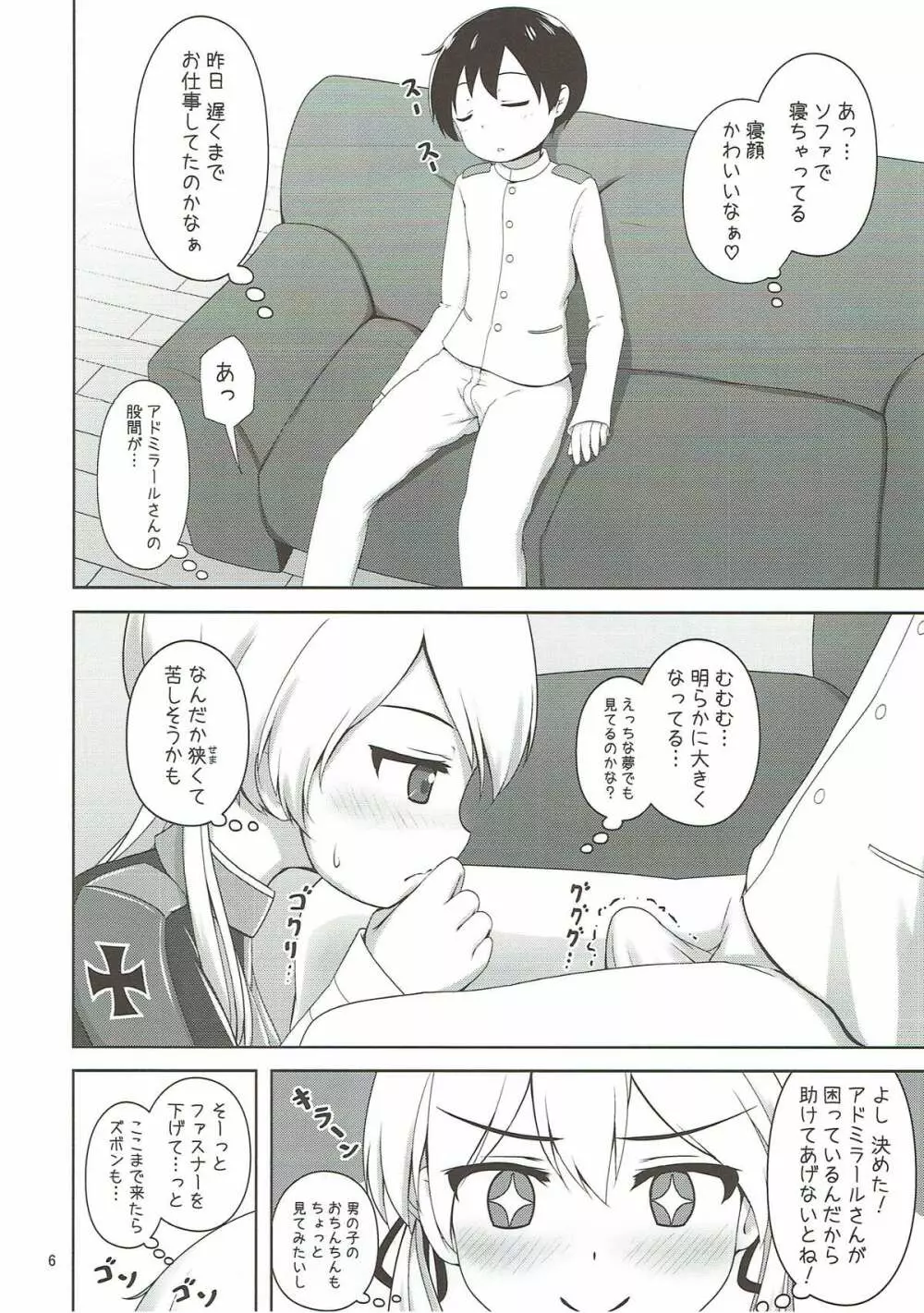 プリンツとショタ提督のあまあまDays Page.4