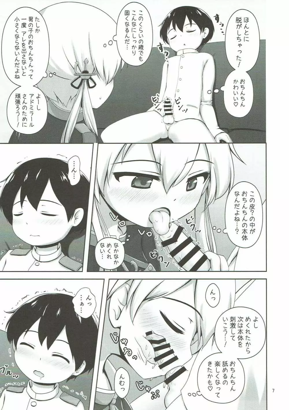 プリンツとショタ提督のあまあまDays Page.5