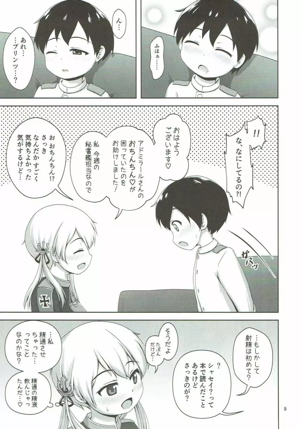 プリンツとショタ提督のあまあまDays Page.7