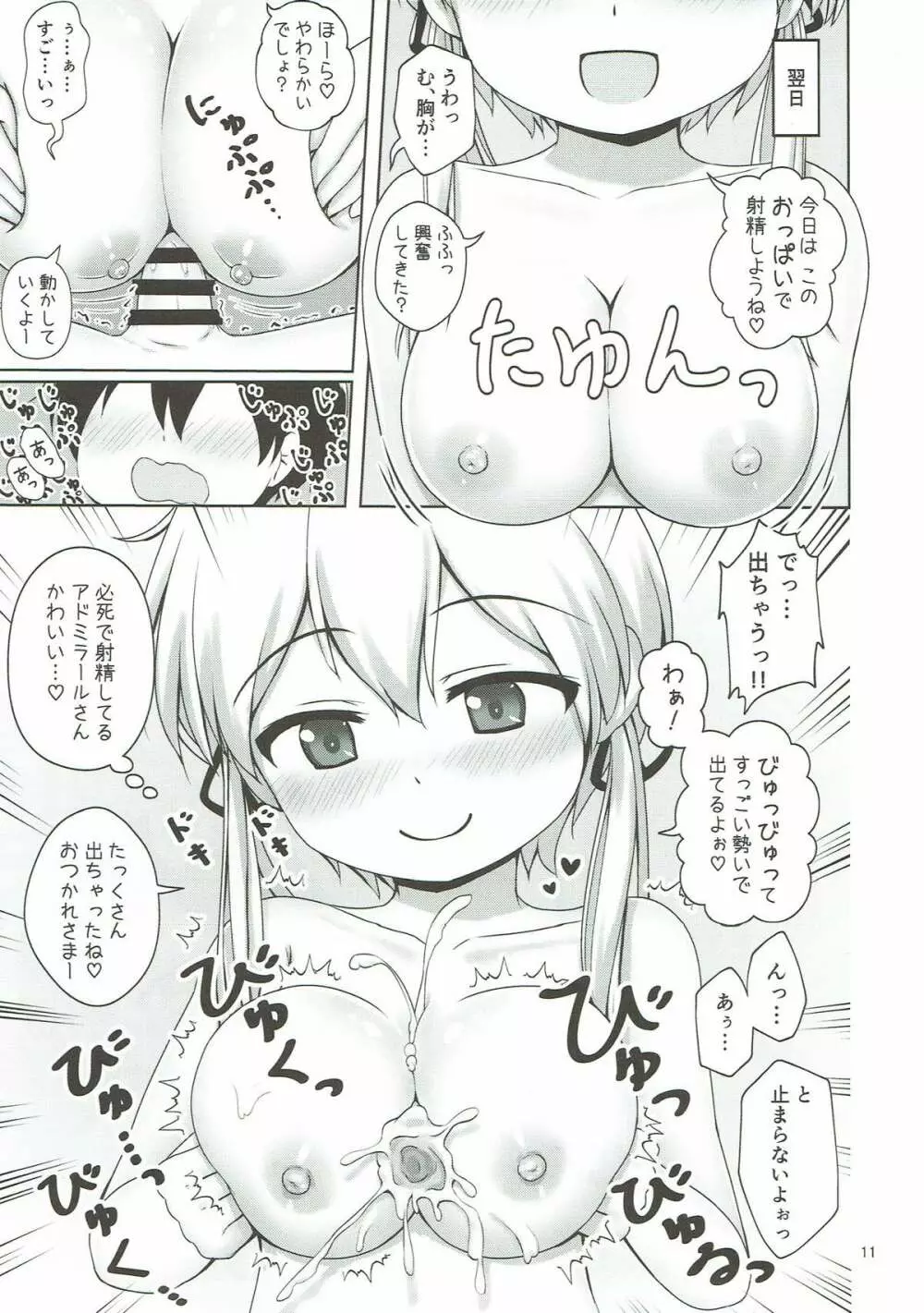 プリンツとショタ提督のあまあまDays Page.9