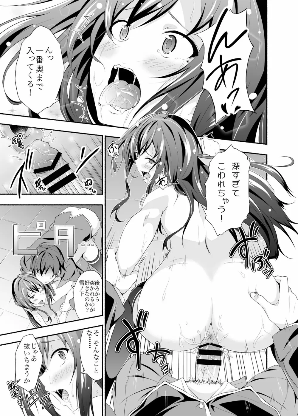 やはり俺は変態ラブコメがいい。 Page.16