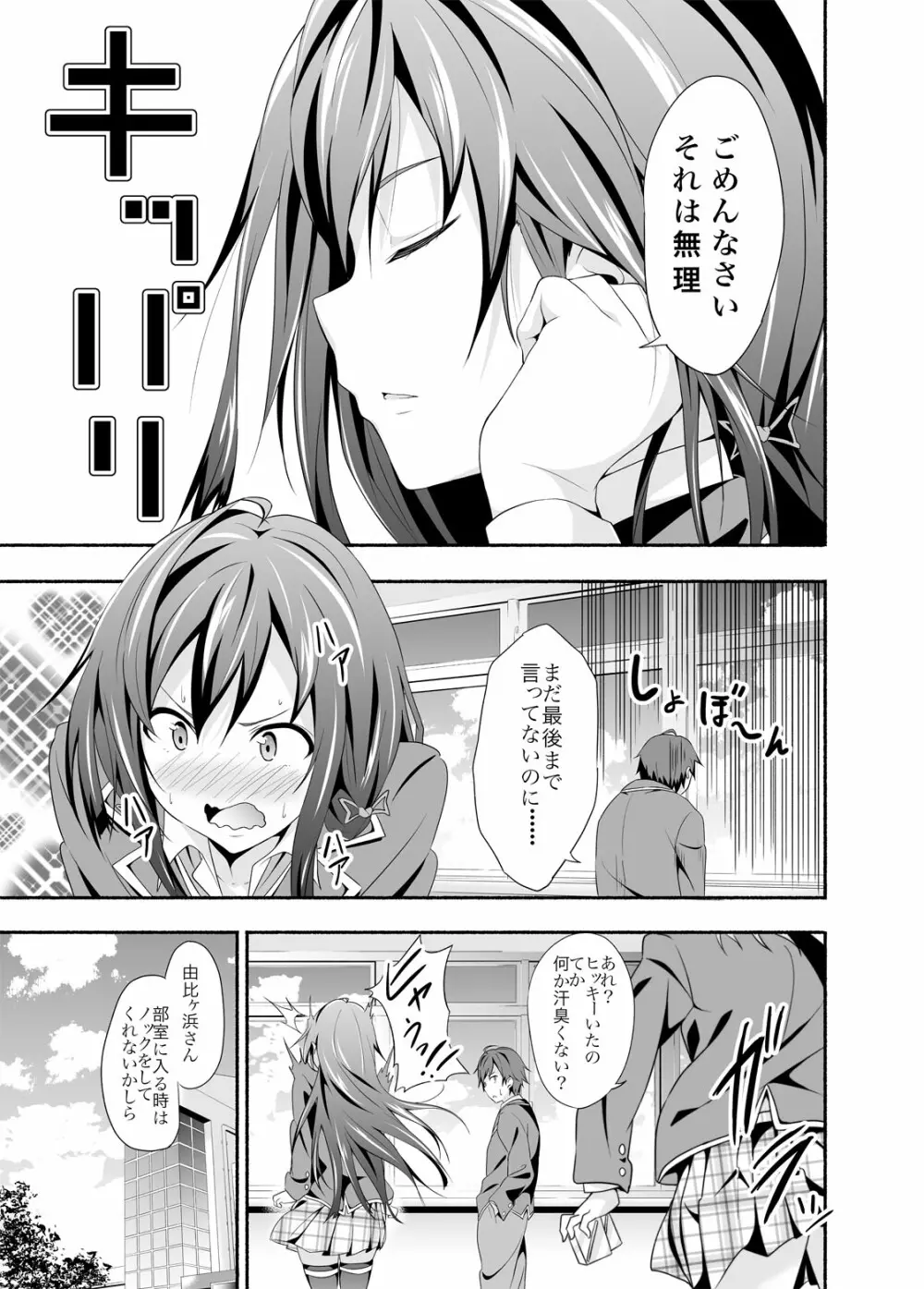 やはり俺は変態ラブコメがいい。 Page.20