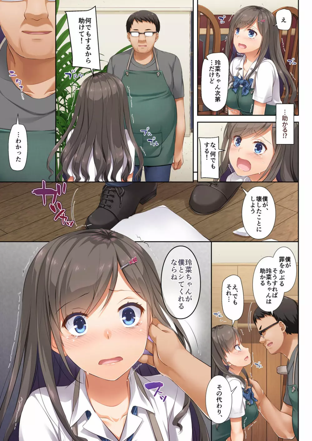 DLO-04 カレと私の壊れたキズナ Page.16