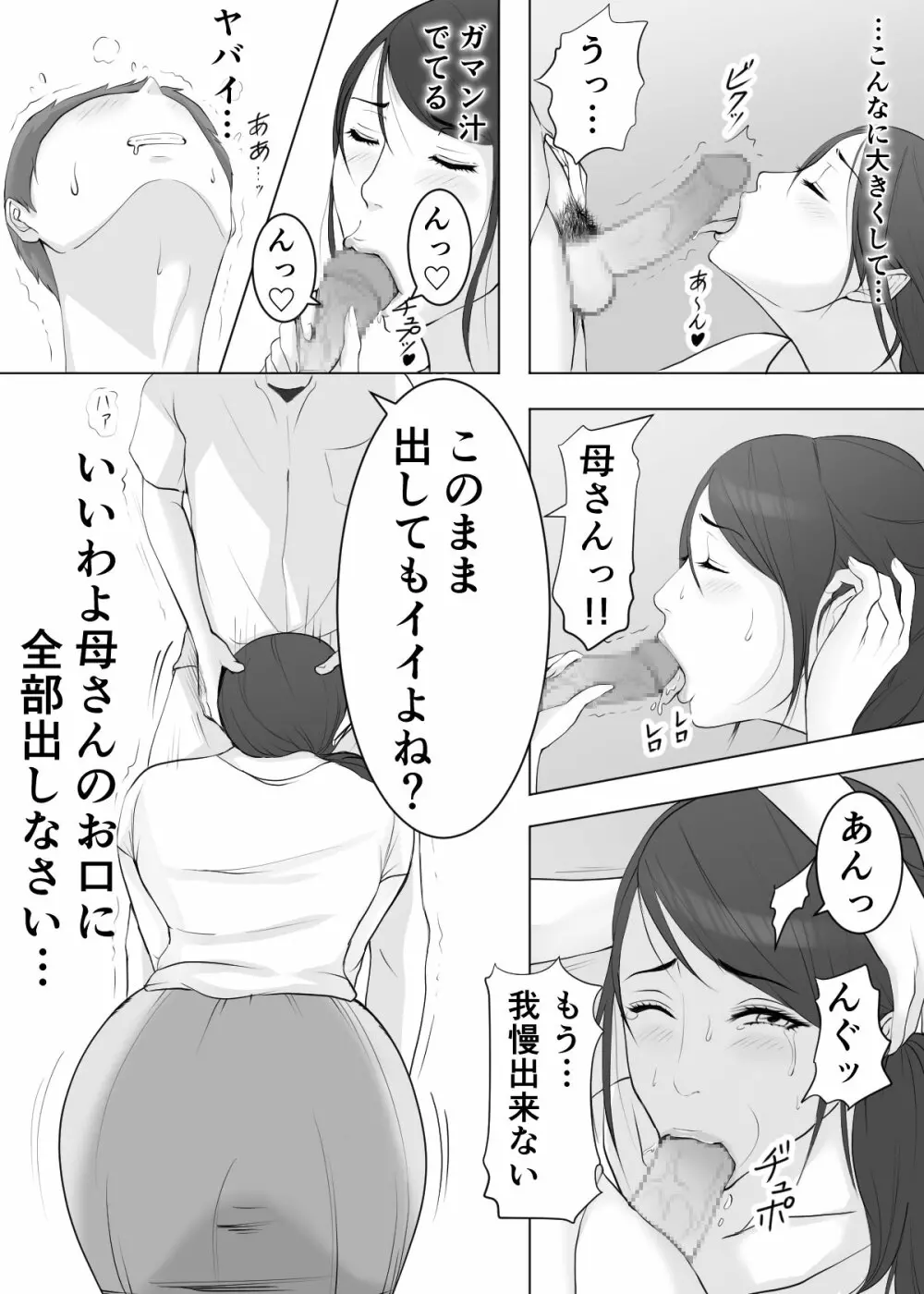 母さんのお口でおち〇ちん気持ち良くしてあげる♡ Page.2