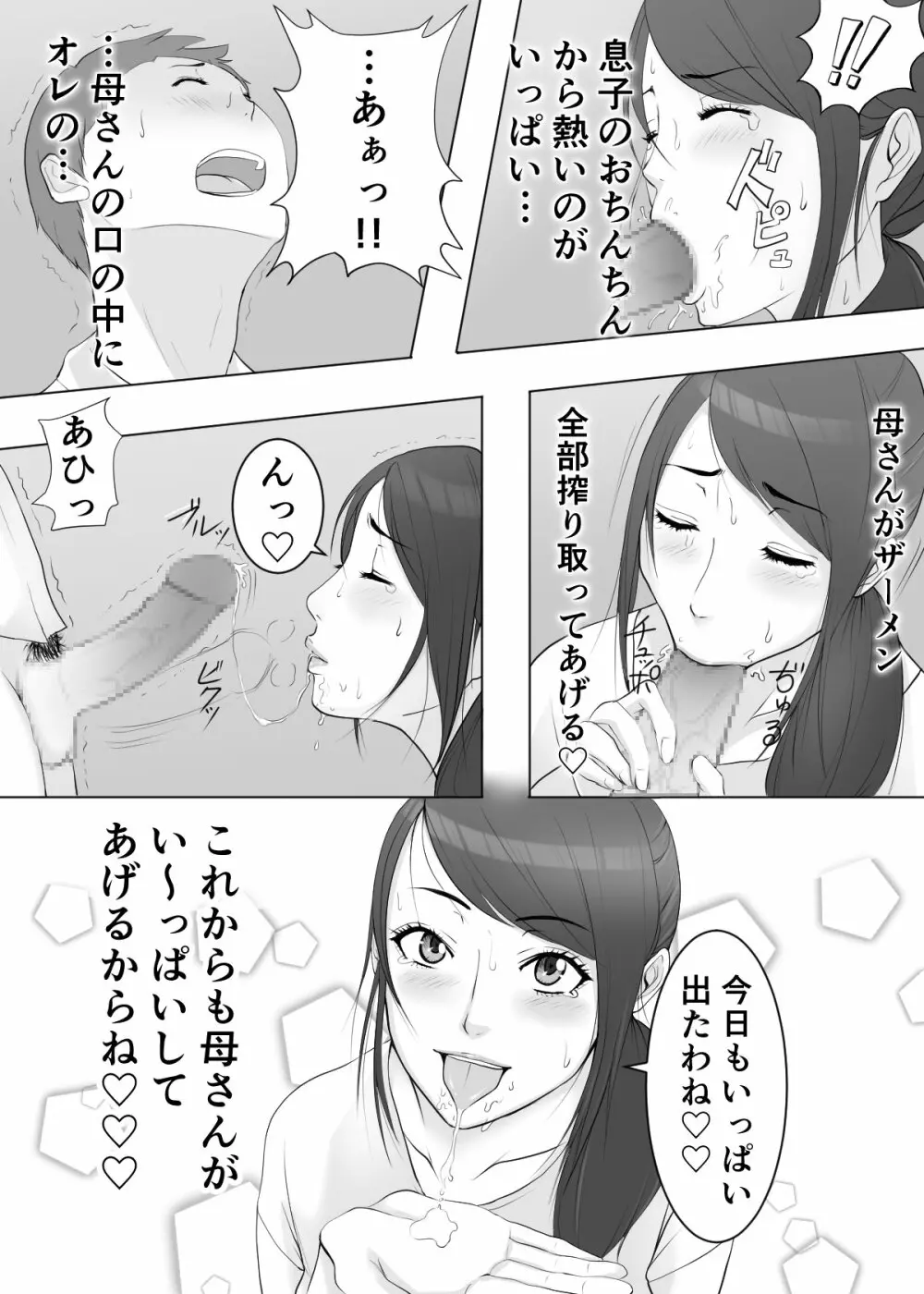 母さんのお口でおち〇ちん気持ち良くしてあげる♡ Page.3