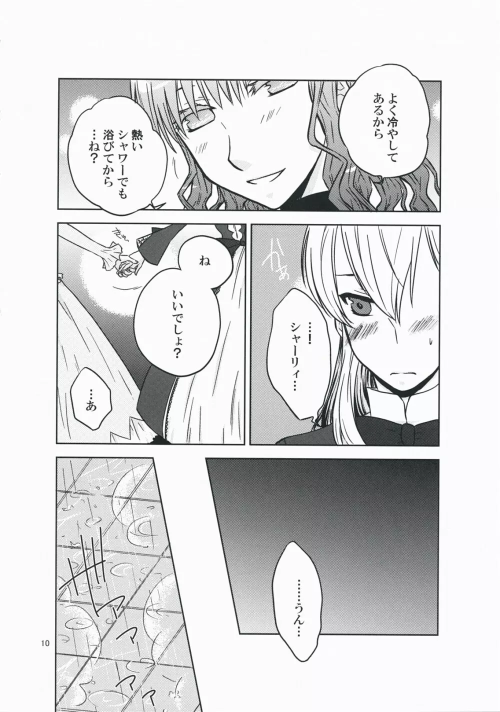 彼女の願いと、カノジョノネガイ Page.10