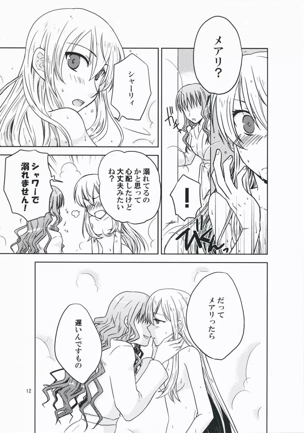 彼女の願いと、カノジョノネガイ Page.12