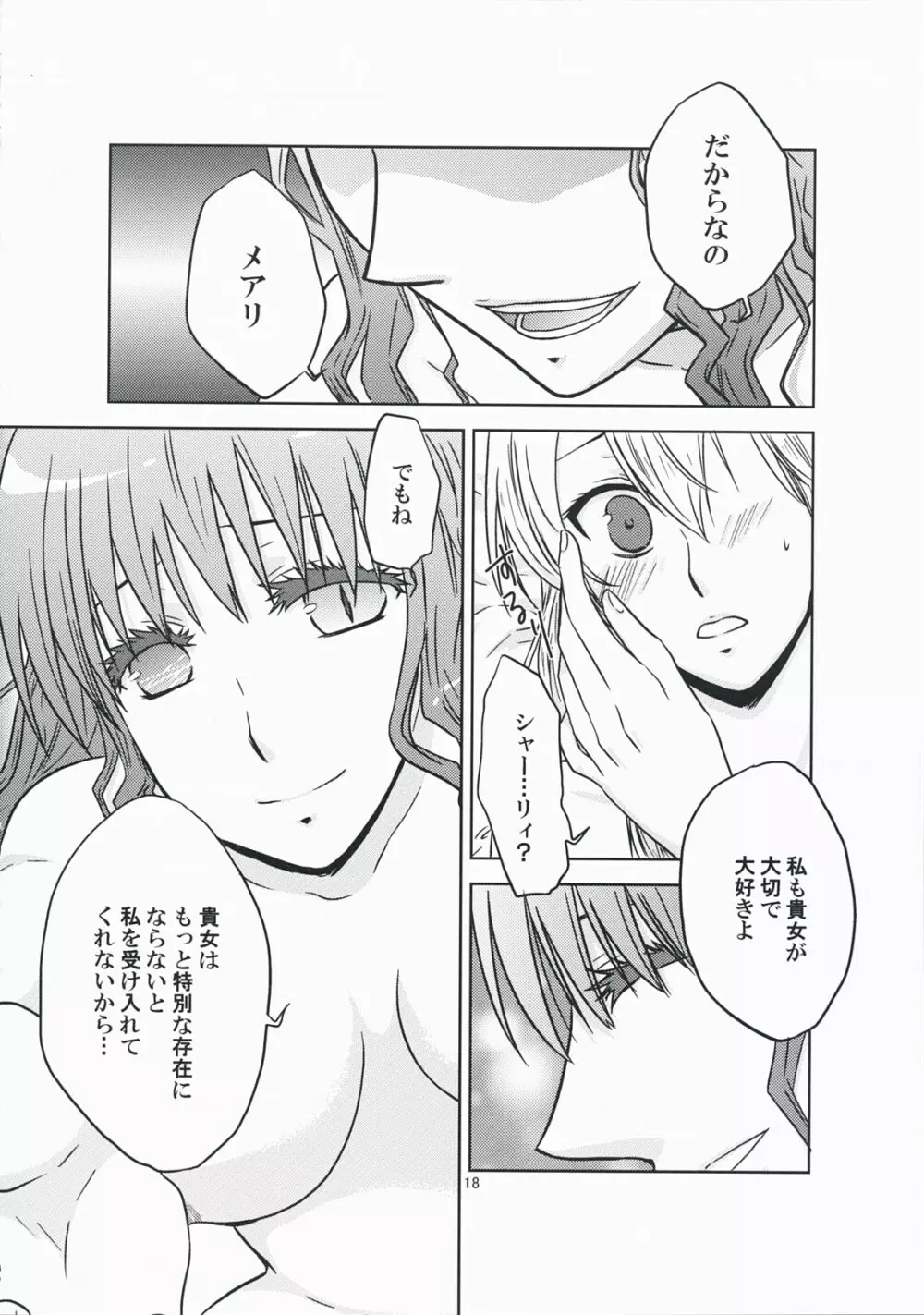 彼女の願いと、カノジョノネガイ Page.18