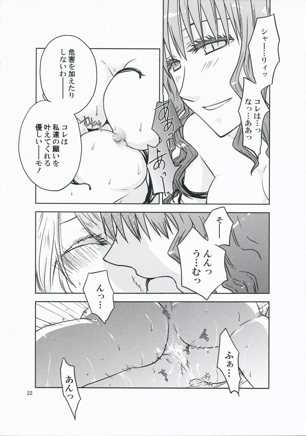 彼女の願いと、カノジョノネガイ Page.22