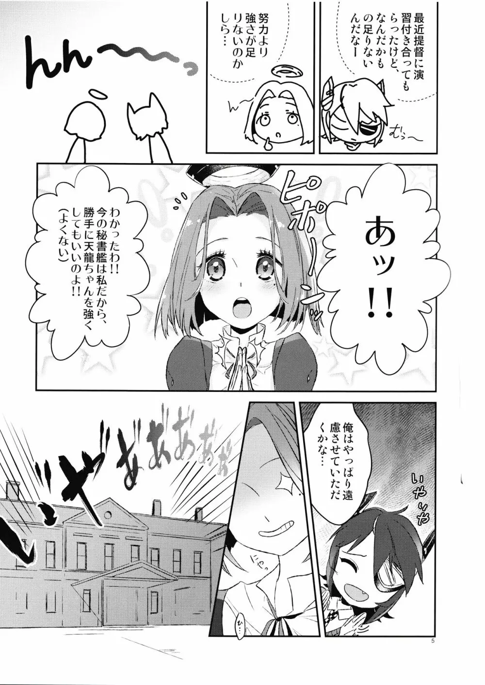 夜戦艶習のすゝめ Page.6