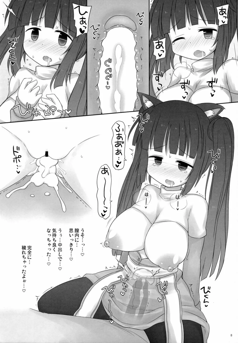 啓示者ちゃん種付けクエスト Page.7