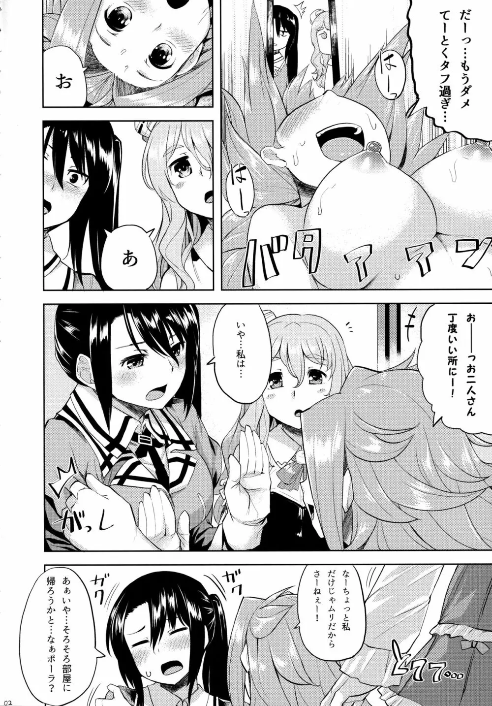 ちゃんぽんしましょ。おかわり Page.3