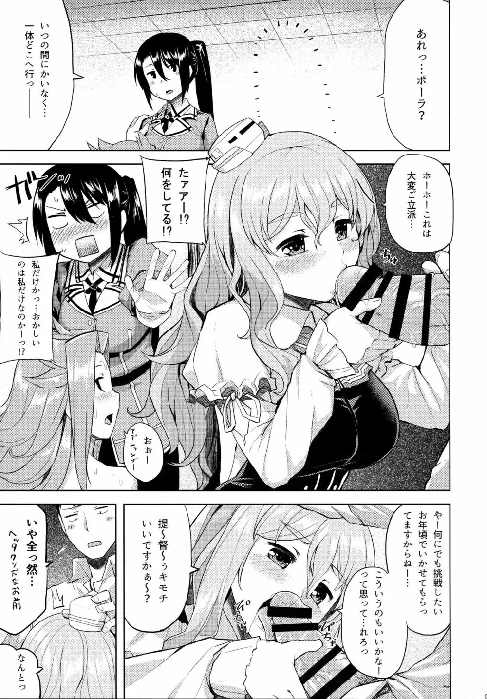 ちゃんぽんしましょ。おかわり Page.4