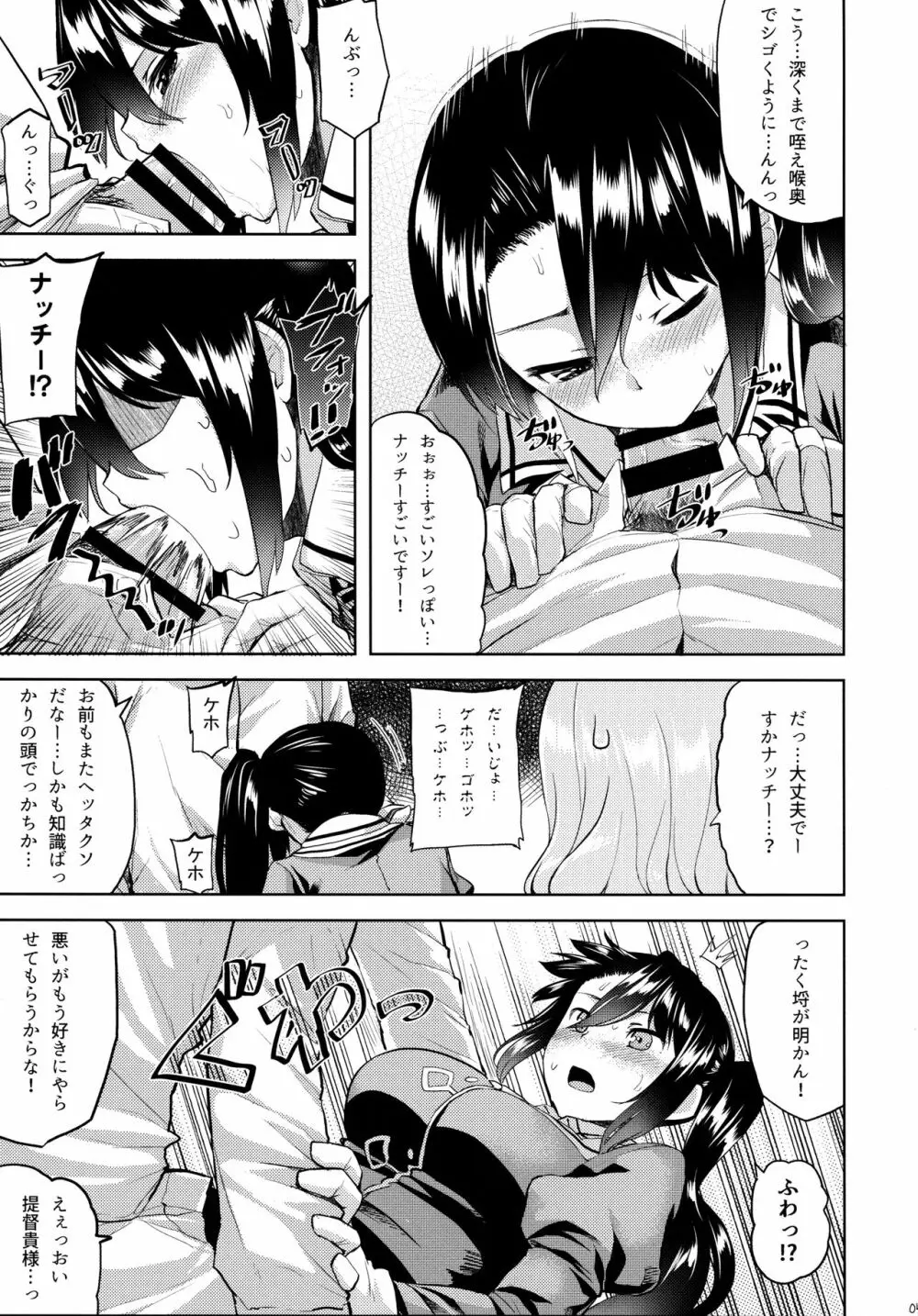 ちゃんぽんしましょ。おかわり Page.6