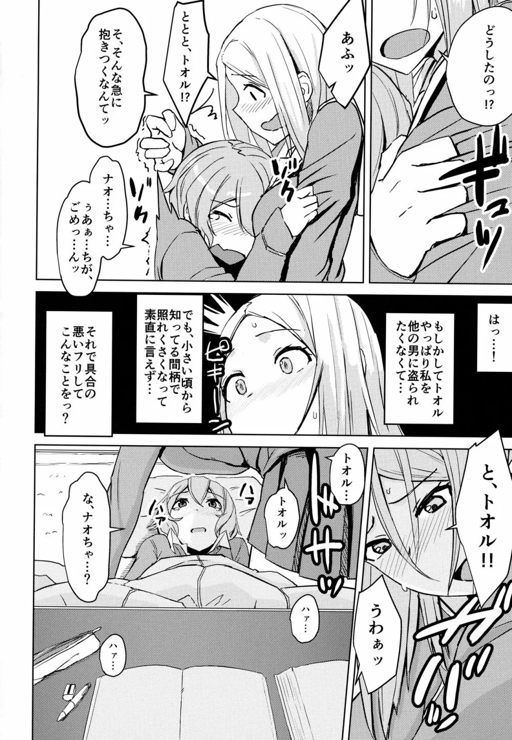 こたつの中こたつの外 Page.11