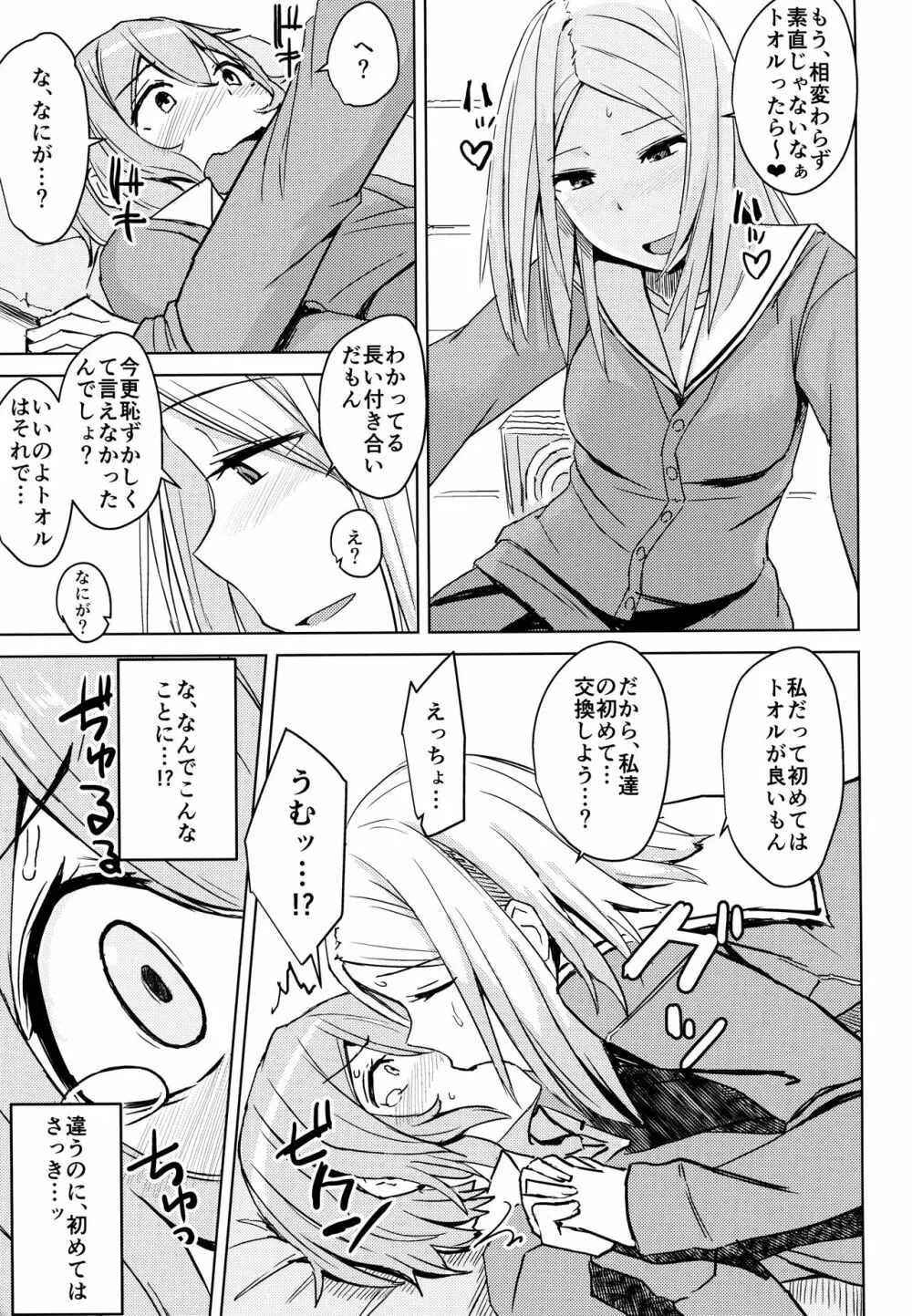 こたつの中こたつの外 Page.12