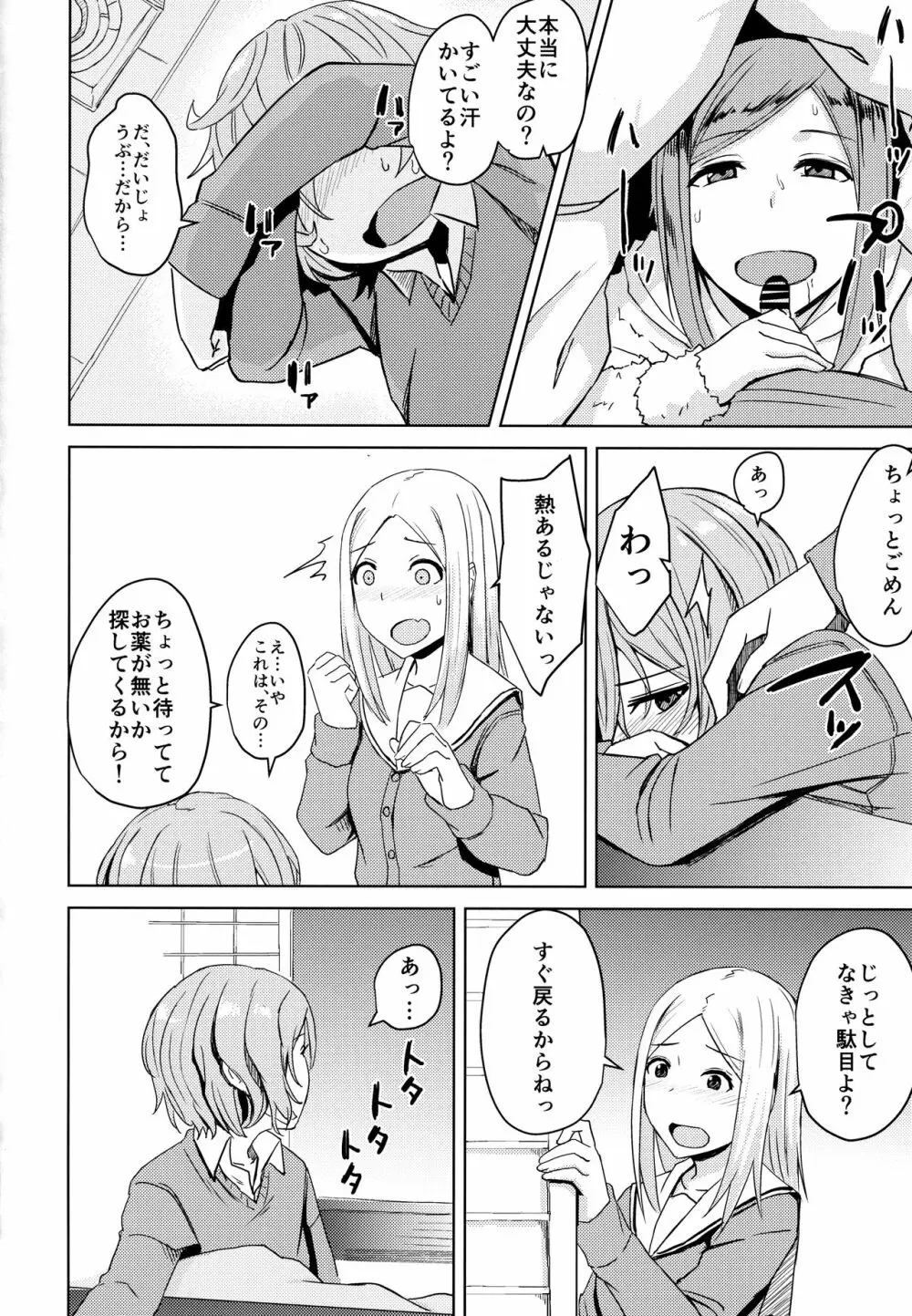 こたつの中こたつの外 Page.5