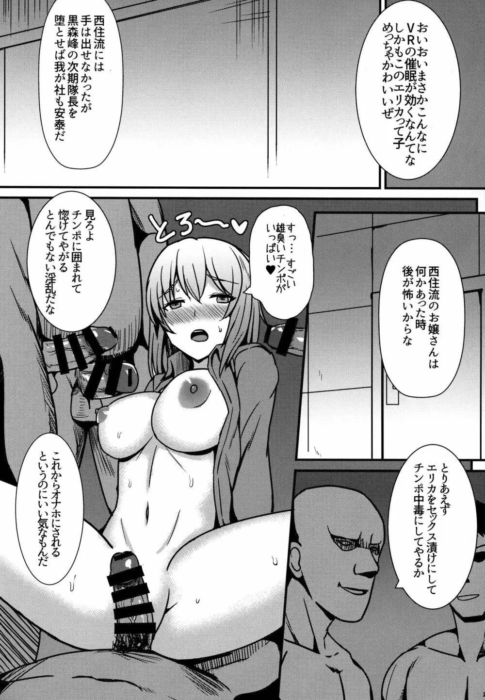 自走砲なんかに絶対負けない!3 Page.15