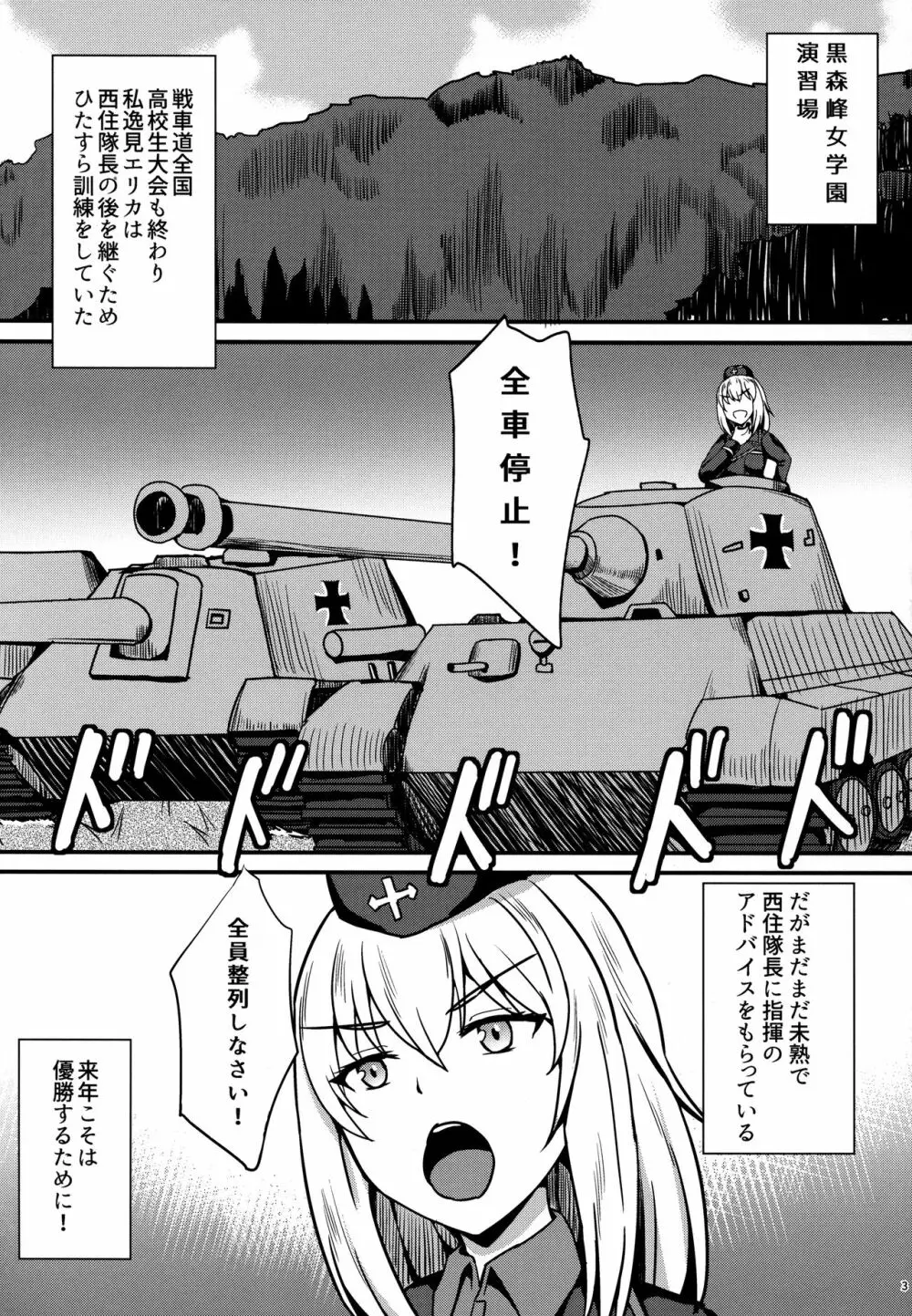 自走砲なんかに絶対負けない!3 Page.3