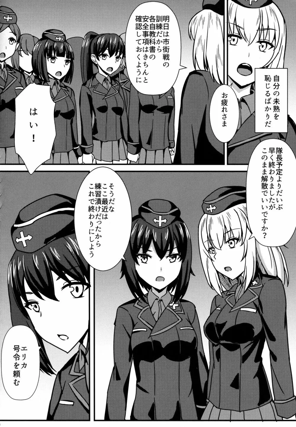 自走砲なんかに絶対負けない!3 Page.4