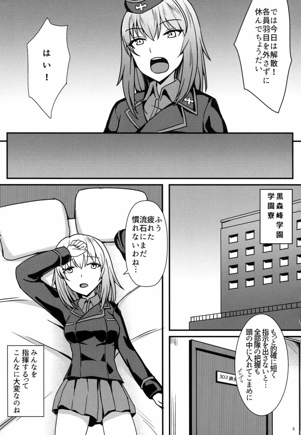 自走砲なんかに絶対負けない!3 Page.5