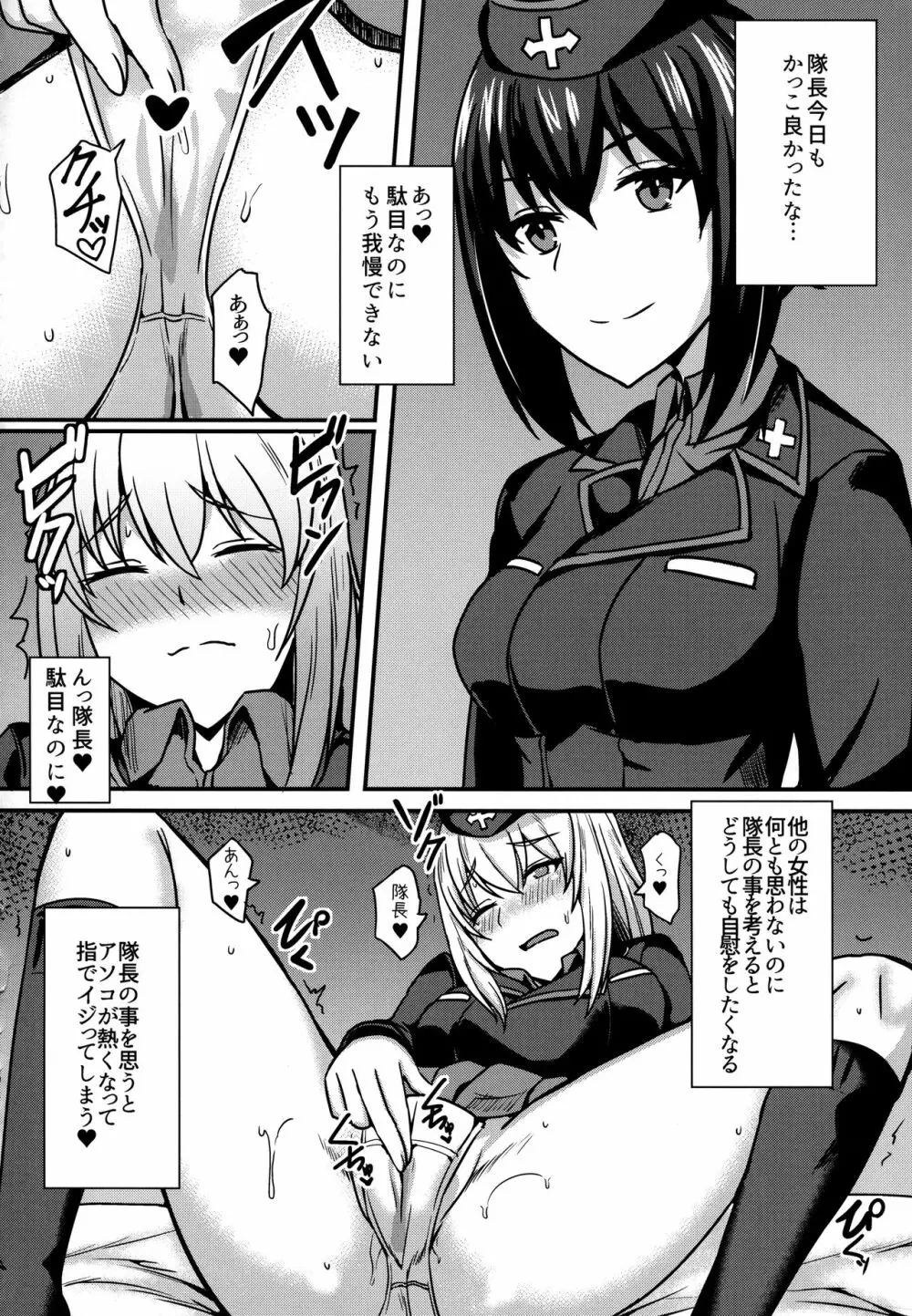 自走砲なんかに絶対負けない!3 Page.6