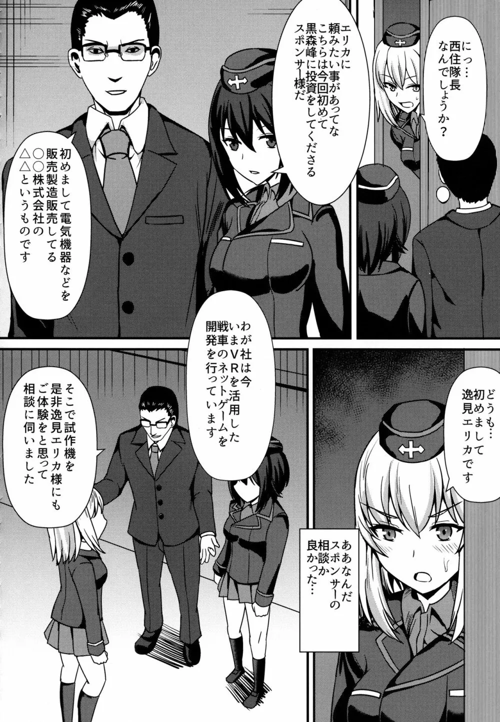 自走砲なんかに絶対負けない!3 Page.8