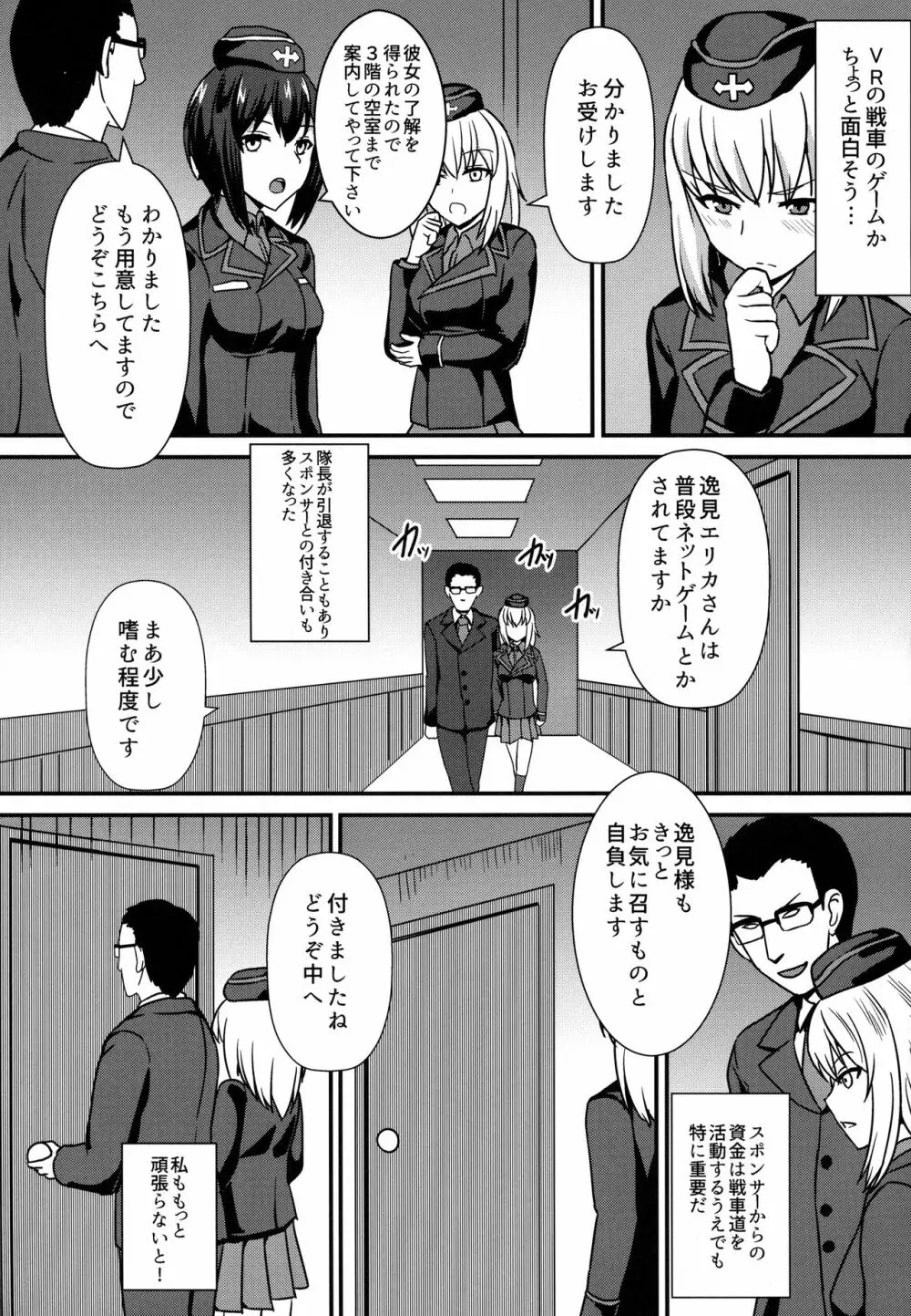 自走砲なんかに絶対負けない!3 Page.9