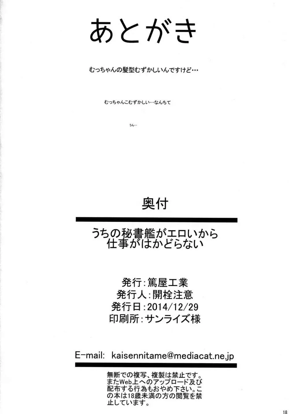 うちの秘書艦がエロいから仕事がはかどらない Page.17