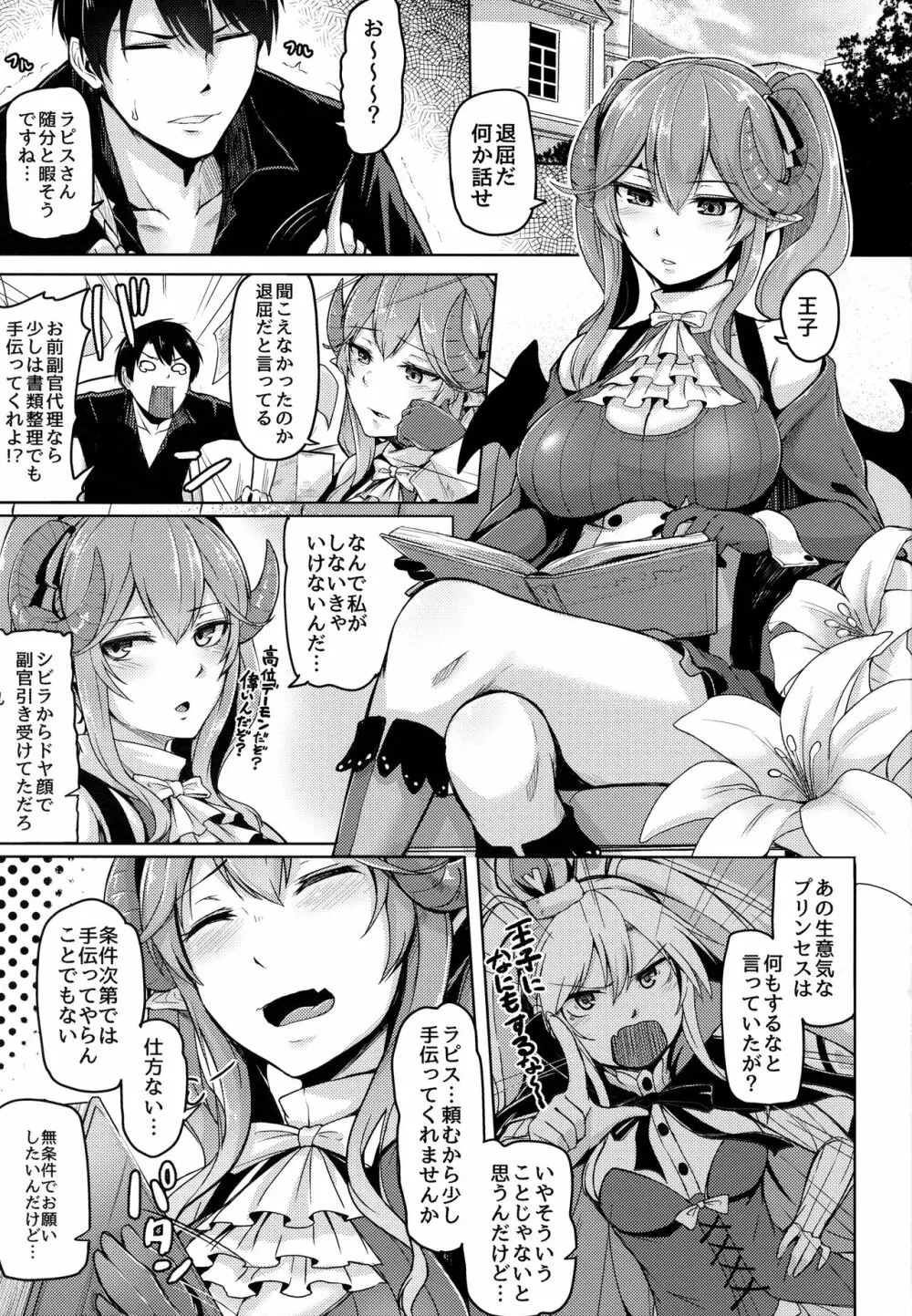 病みつきラピス Page.2