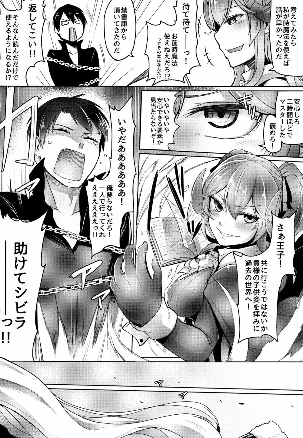 病みつきラピス Page.5