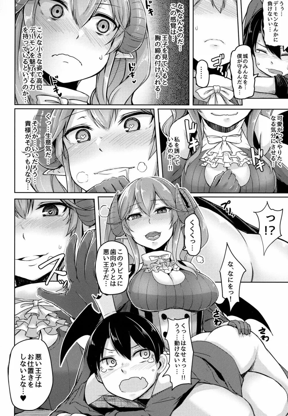 病みつきラピス Page.9