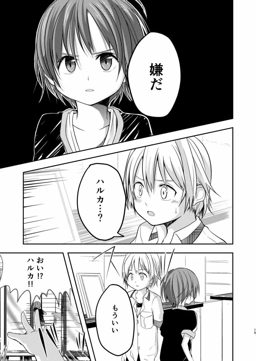 もっと、ちかくで Page.15