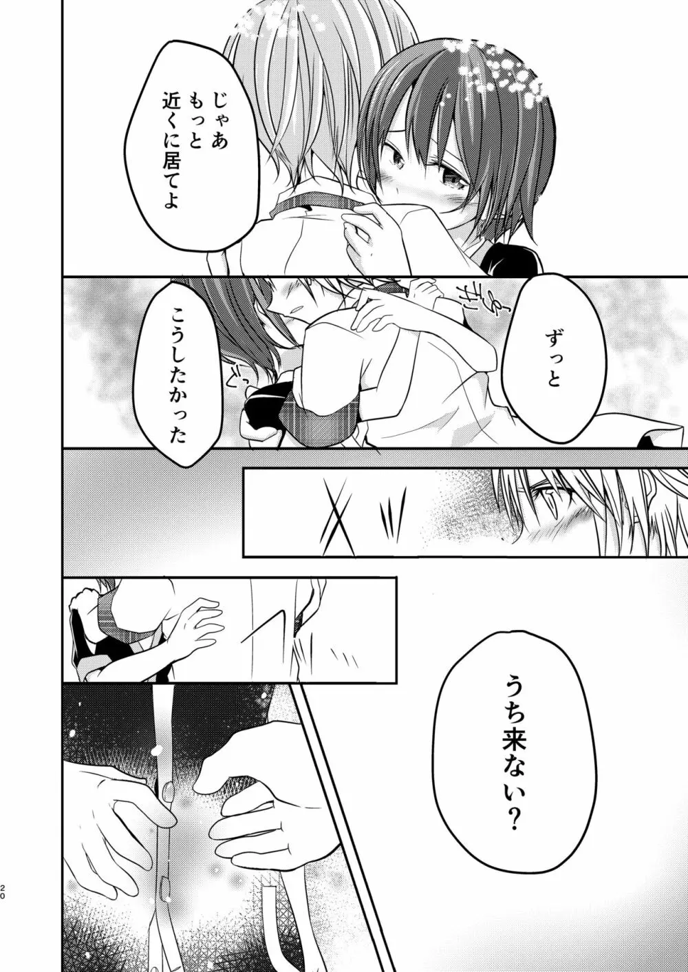 もっと、ちかくで Page.20