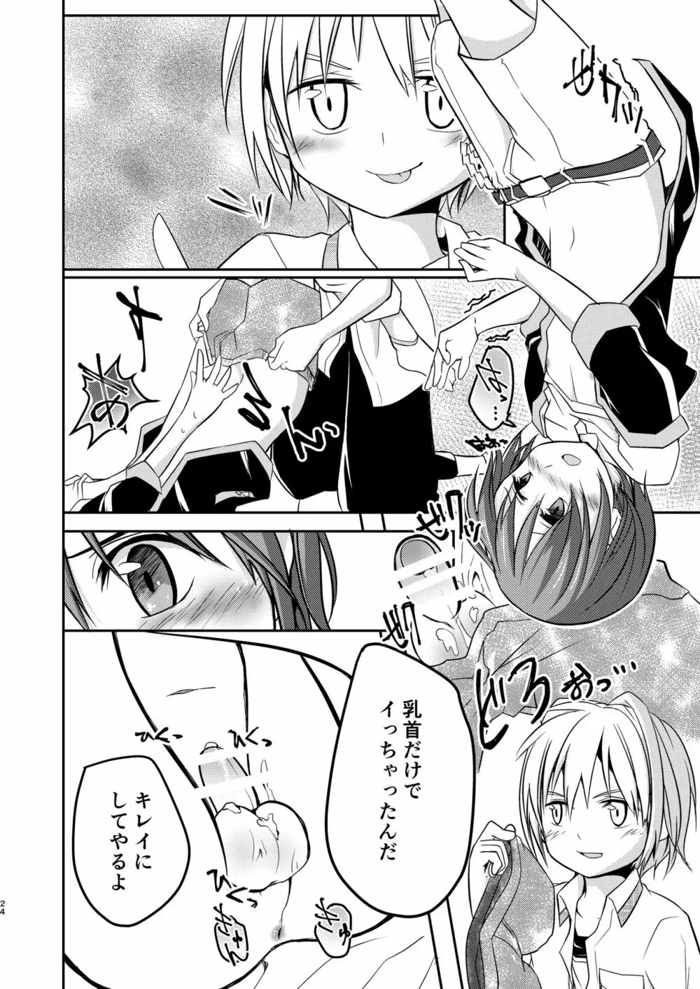 もっと、ちかくで Page.24