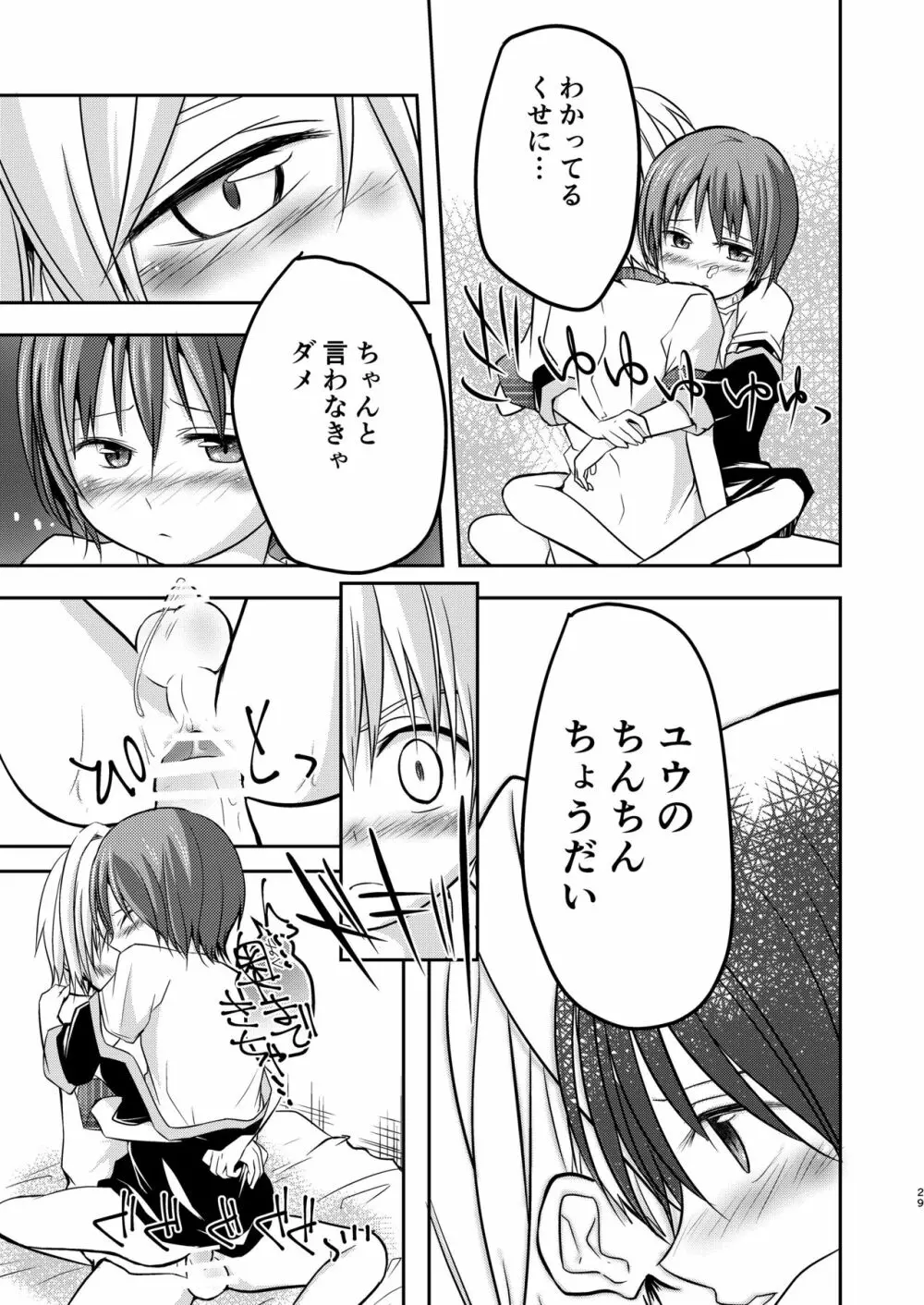 もっと、ちかくで Page.29