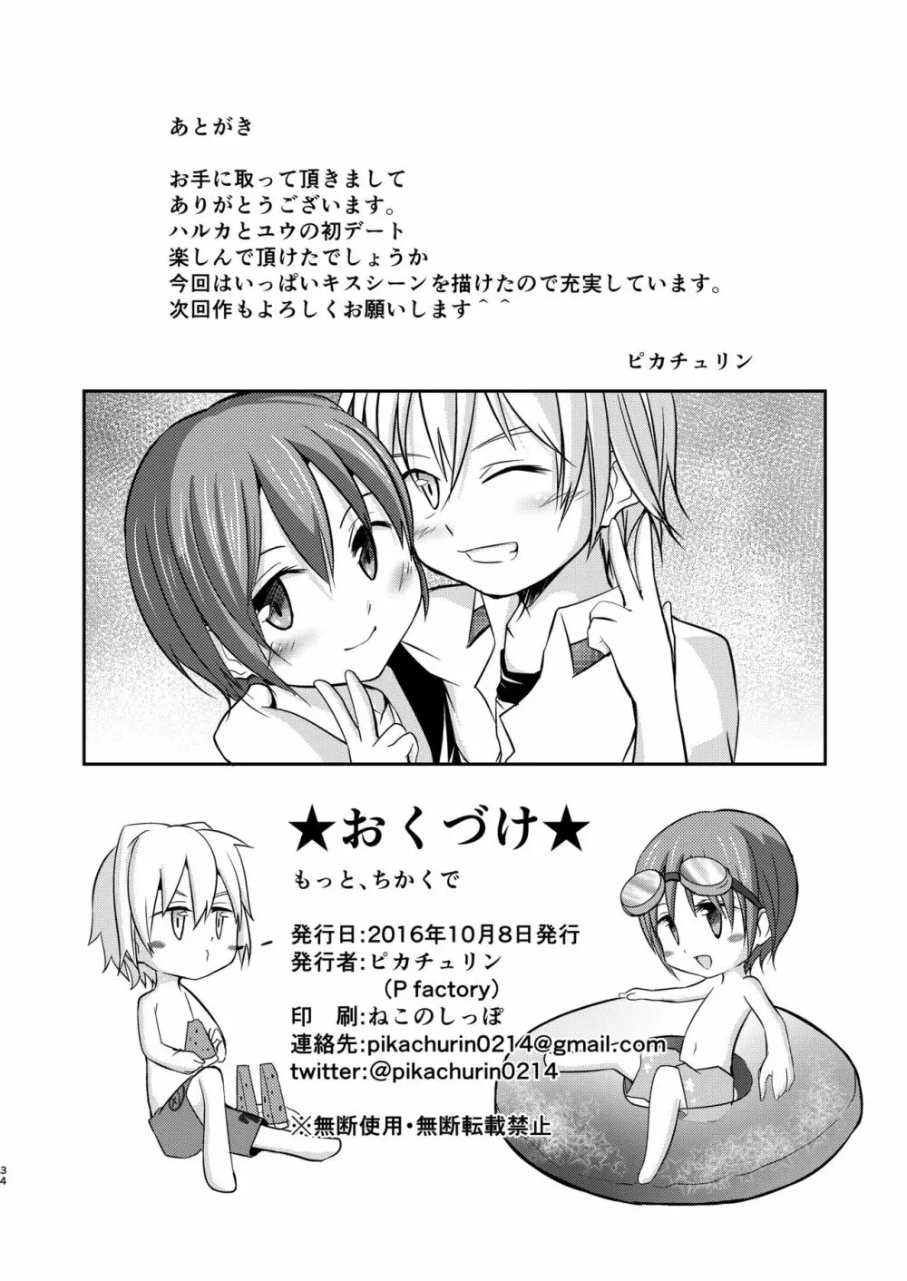 もっと、ちかくで Page.34