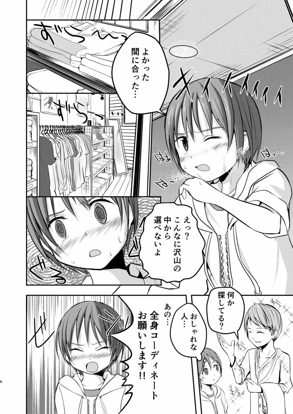 もっと、ちかくで Page.6