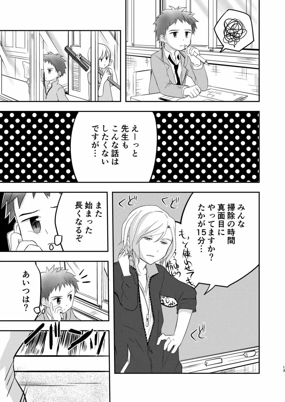 鬼畜センパイをやめないで Page.13