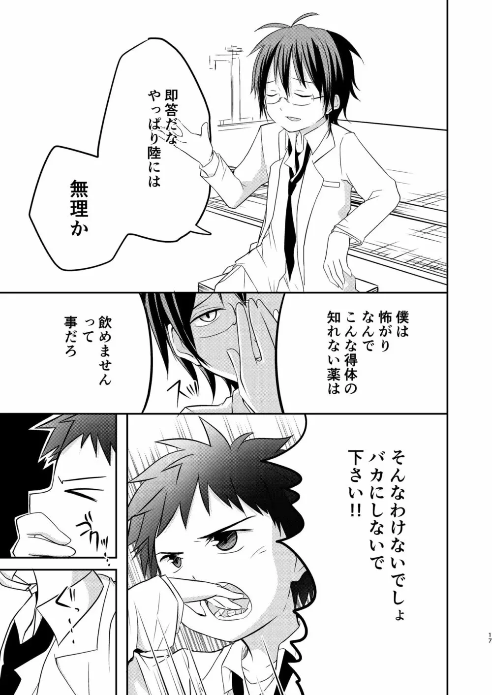 鬼畜センパイをやめないで Page.17