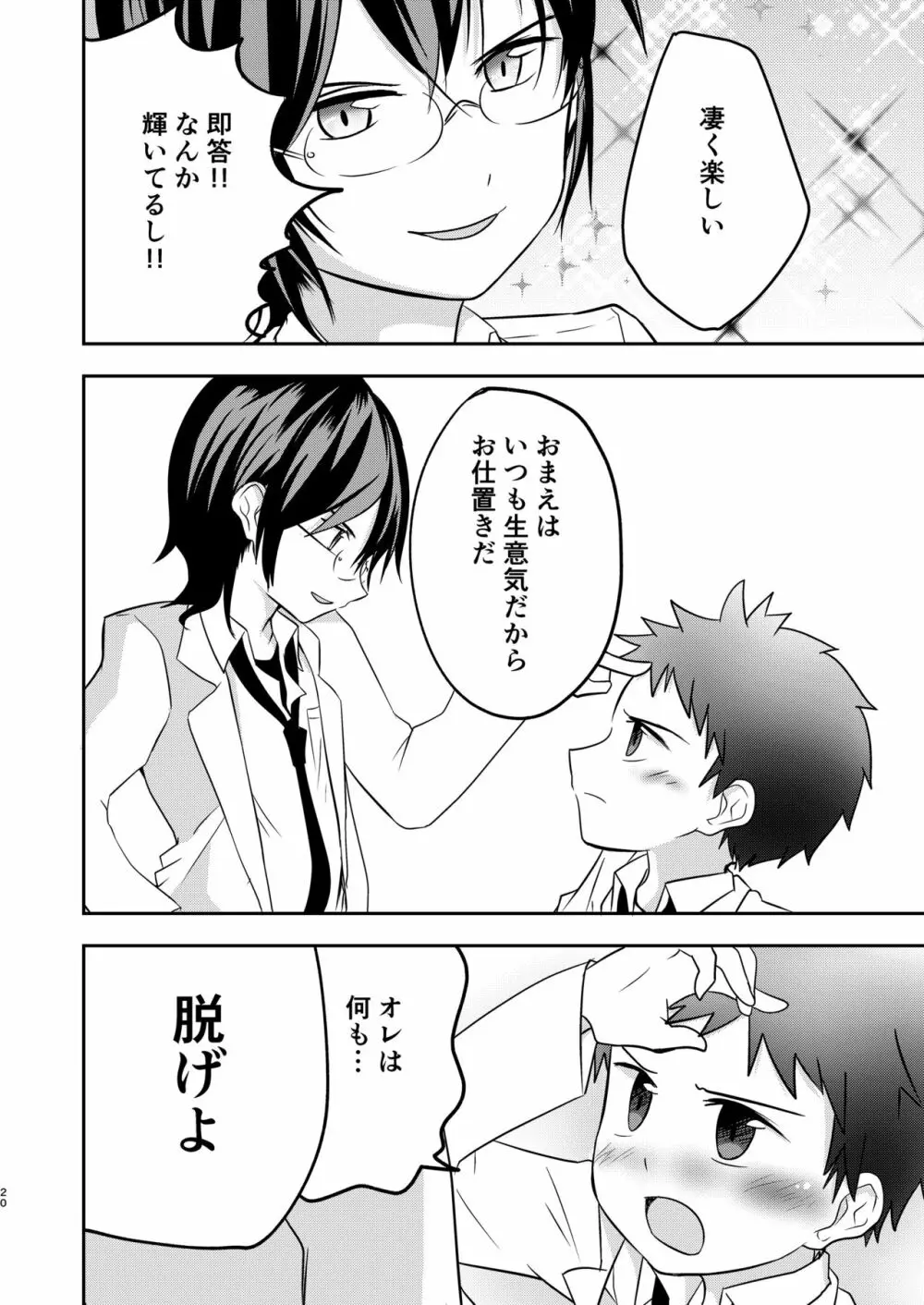 鬼畜センパイをやめないで Page.20