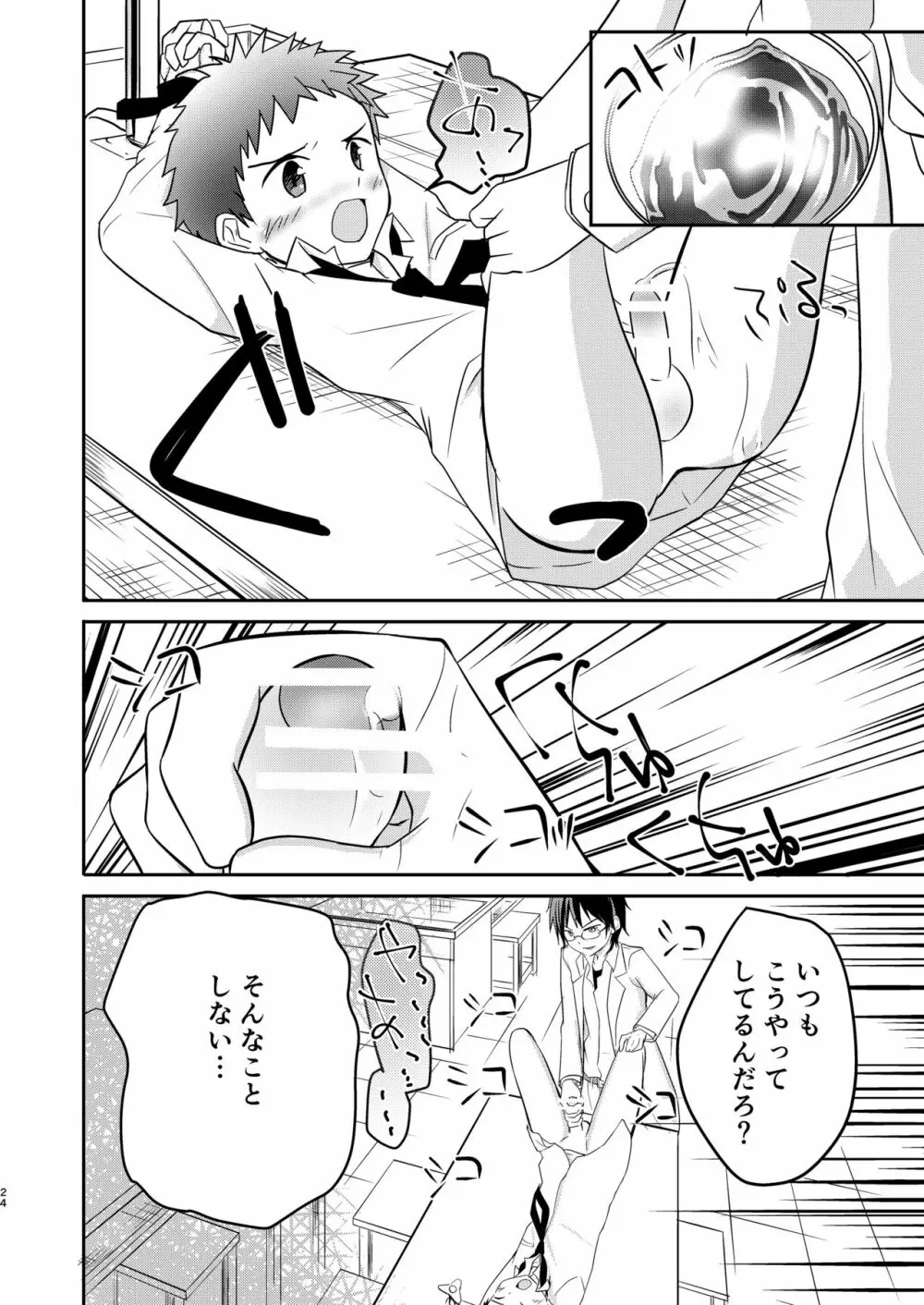 鬼畜センパイをやめないで Page.24