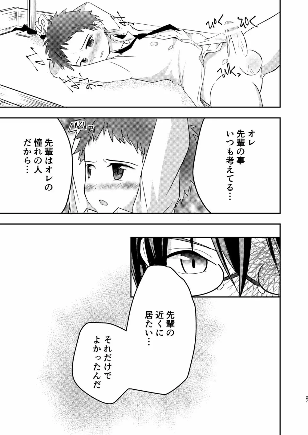 鬼畜センパイをやめないで Page.27